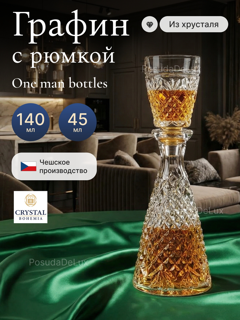 Графин с рюмкой "One man bottle" 140 мл