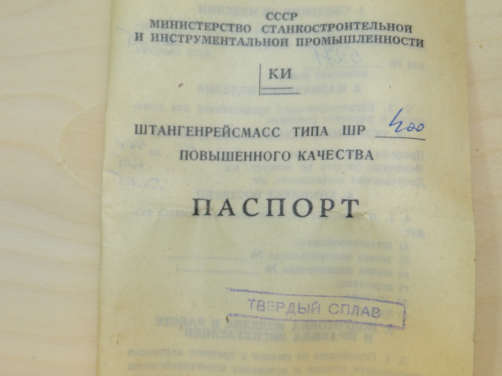 Штангенрейсмас ШРК-400 (40-400мм.) Ц/д 0.05мм. ГОСТ 164-75 с хранения СССР (Повышенное качество)