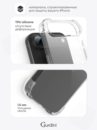 Чехол накладка iPhone 17 Air 6.5" Gurdini силикон противоударный 1.5 mm прозрачный