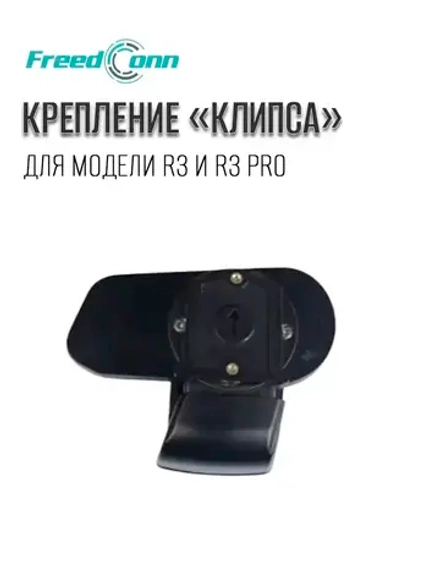 Крепление для мото Freedconn R3 pro клипса