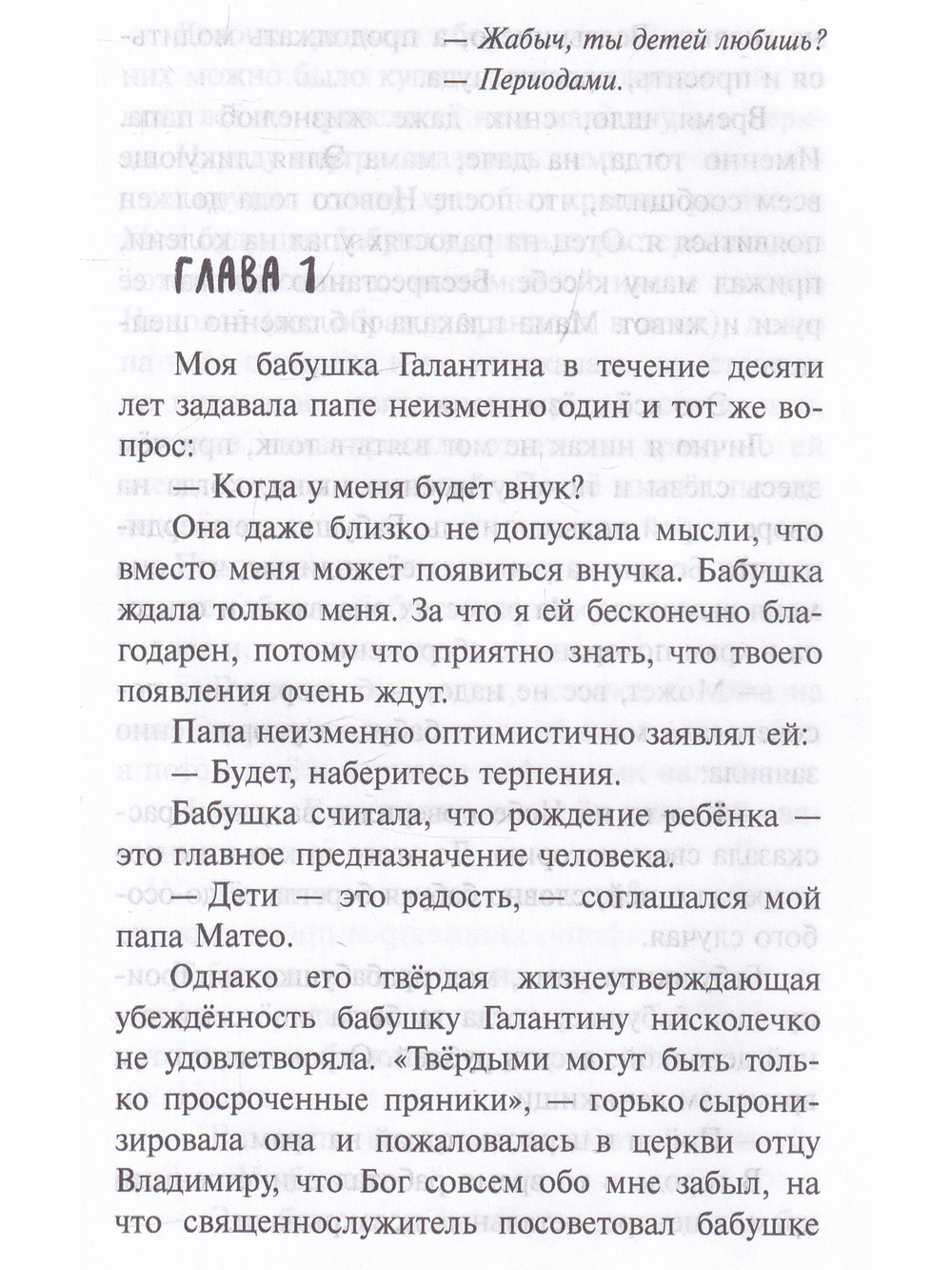 Жабыч