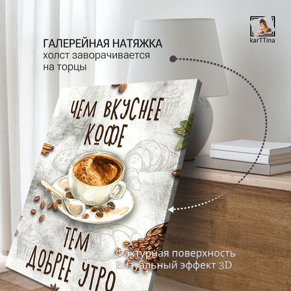 Картина интерьерная karTTina "Лучше стыдно чем никогда", 50х70см 1шт.