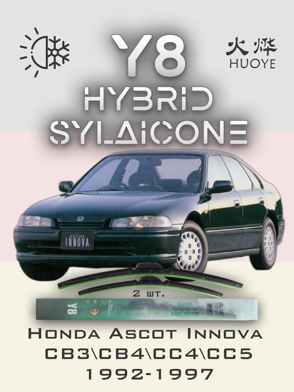 Щетки стеклоочистителя HUOYE Y8 600/475 мм на Honda AscotInnova | Hook/J-Hook