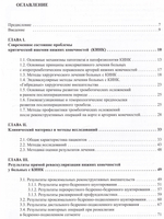 Комплексное лечение больных с критической ишемией нижних конечностей