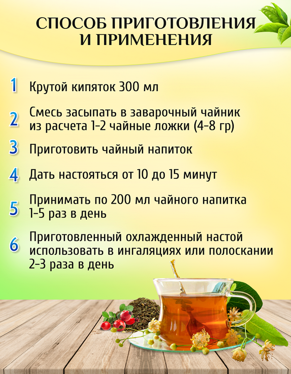 Чайный напиток "Иммунный"