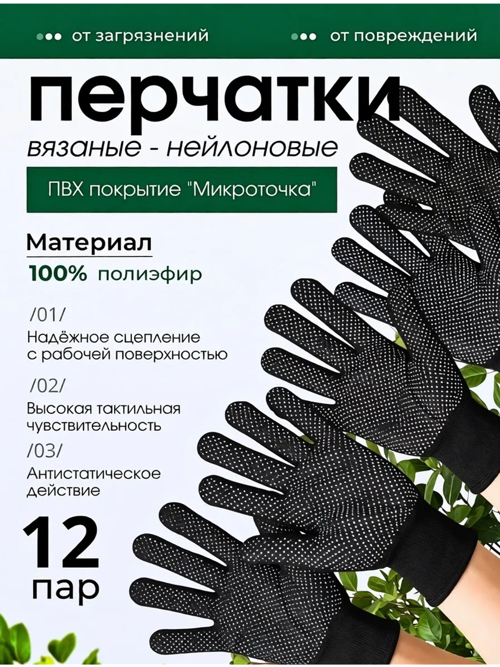 Перчатки садовые нейлоновые микроточка