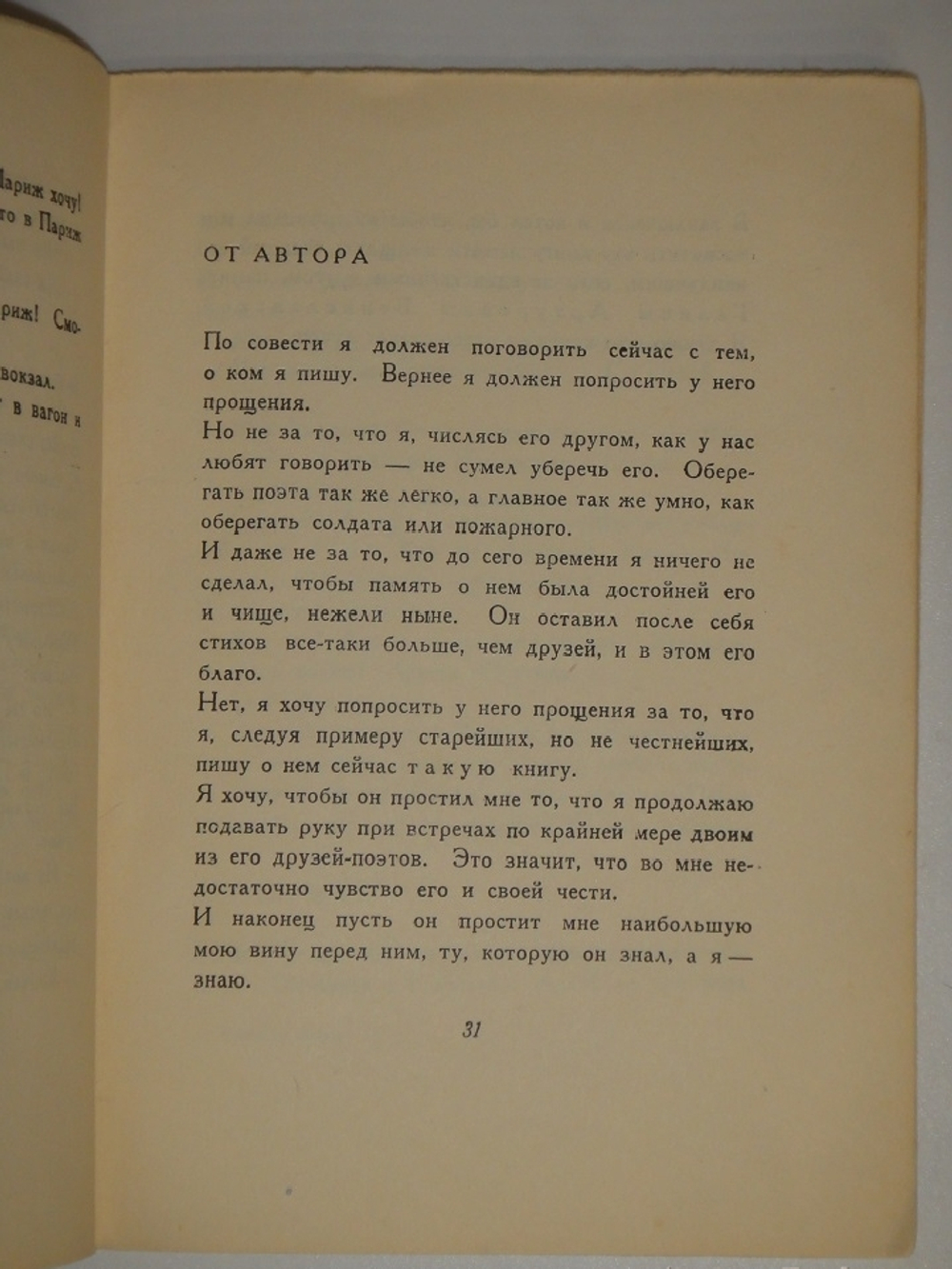 "Право на песнь". Вольф Эрлих. 1930г.
