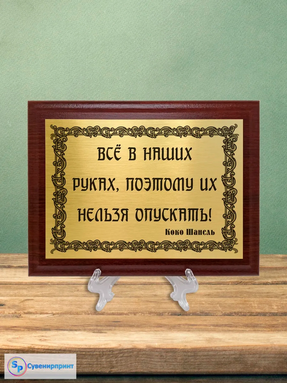 Плакетка сувенирная "Цитаты и афоризмы великих людей".