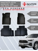 EVA коврики с бортами в салон автомобиля, Haval M6.