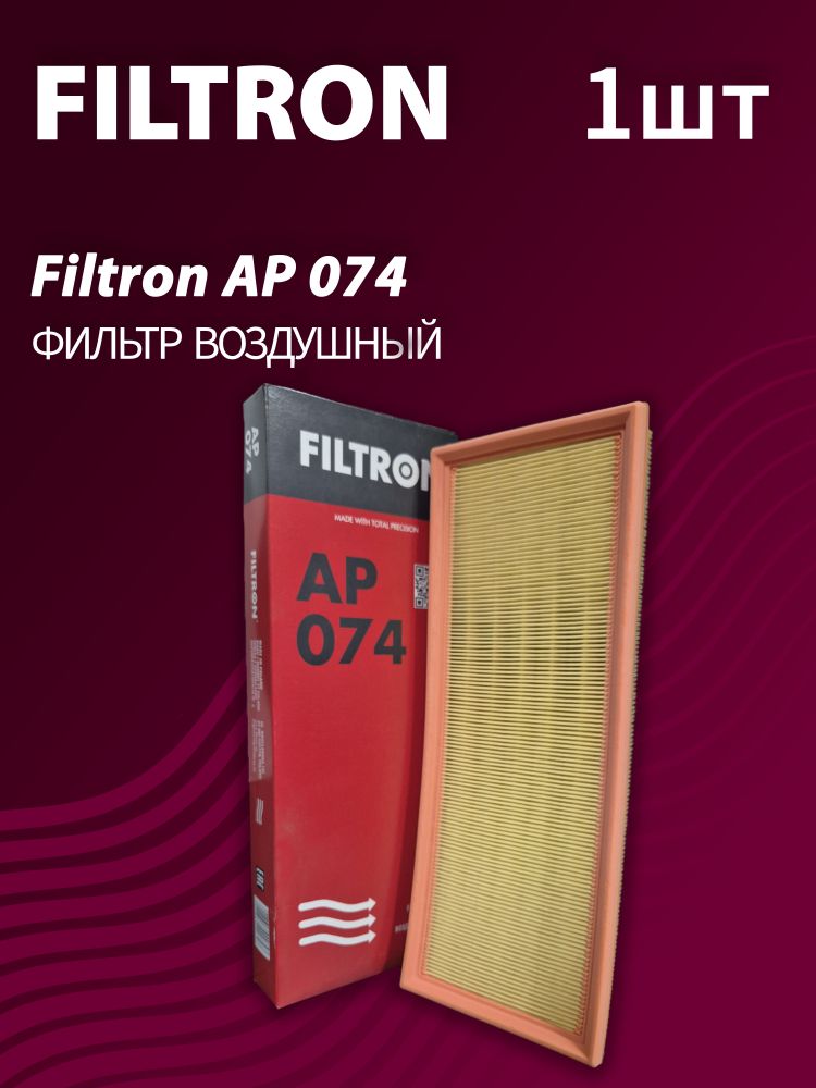 Фильтр воздушный Filtron AP074 Фильтр воздушный Filtron AP074