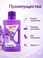 ASPEROX Средство для уборки дома Фиалка и жасмин 1л
