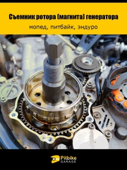 P+- B+ Kt Rt Et Съёмник генератора для мотоцикла