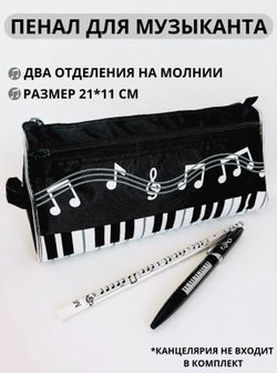 Пенал-косметичка "Созвучие"