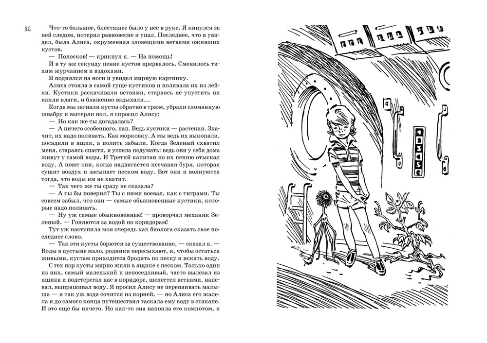 Всё о девочке с Земли