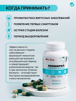 Неовирол(Neovirol), 60 капсул Комплекс усиленного противовирусного и антибактериального действия. Профилактика, комплексная терапия, выздоровление