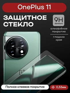 Защитное стекло для OnePlus 11