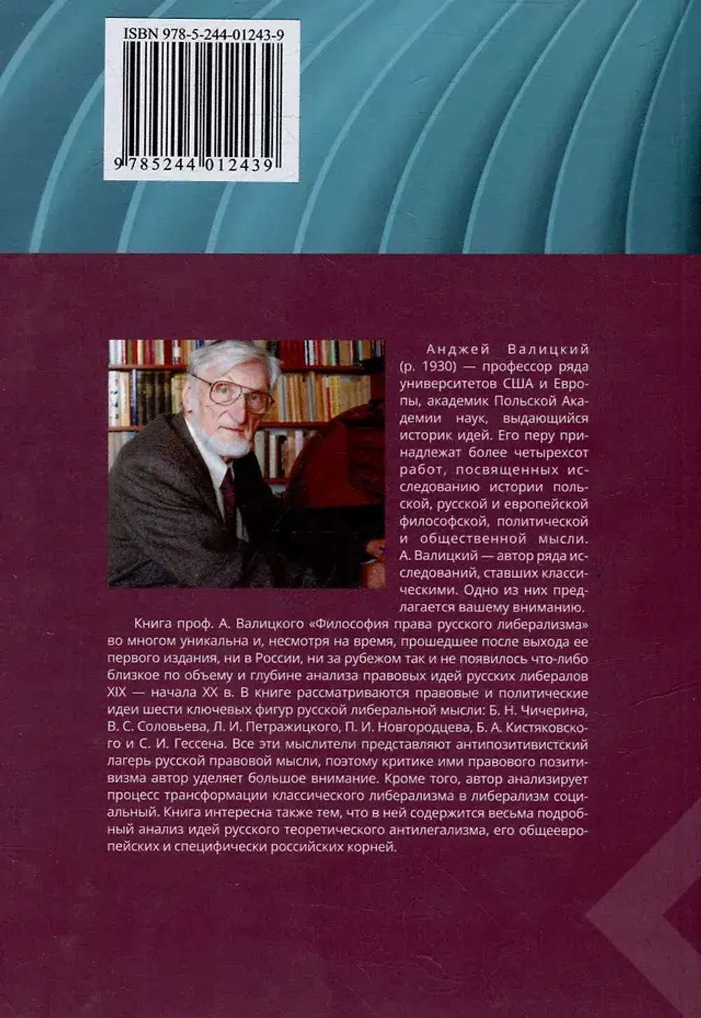 Философия права русского либерализма