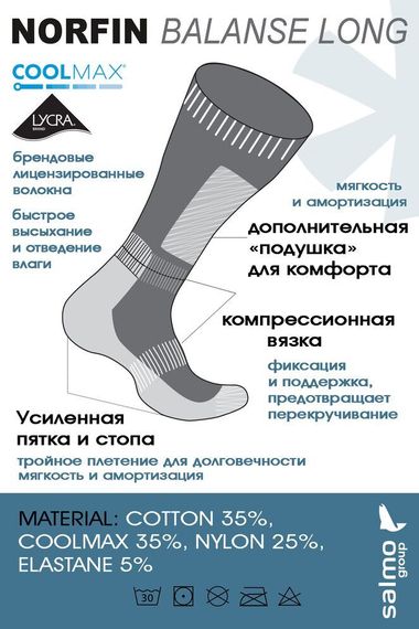 Носки Norfin T2A BALANCE LONG р.(39-41) M