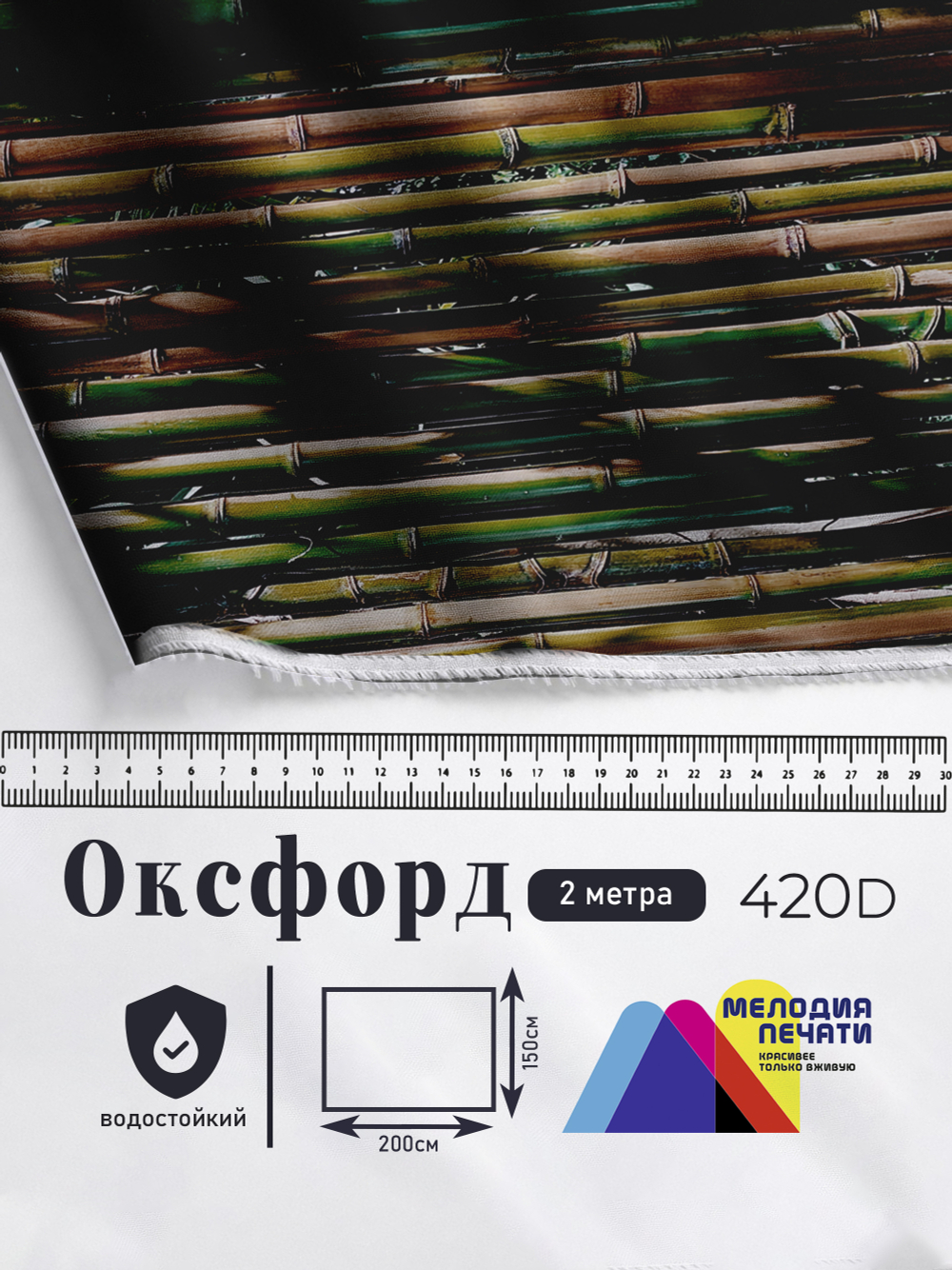 Оксфорд с принтом 2 метра №1 420 D