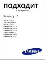 Магнетрон для СВЧ Samsung OM75S(21) 900W MCW351SA