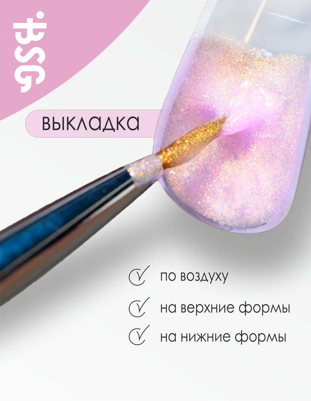 BSG Жёсткий гель для наращивания Суфле ВЫСОКАЯ ВЯЗКОСТЬ №06 (13 г)