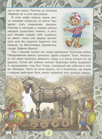 История железного народа