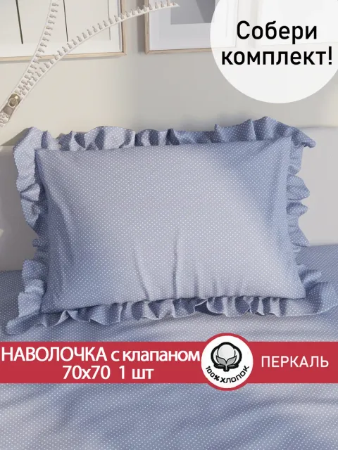 Наволочки с рюшами