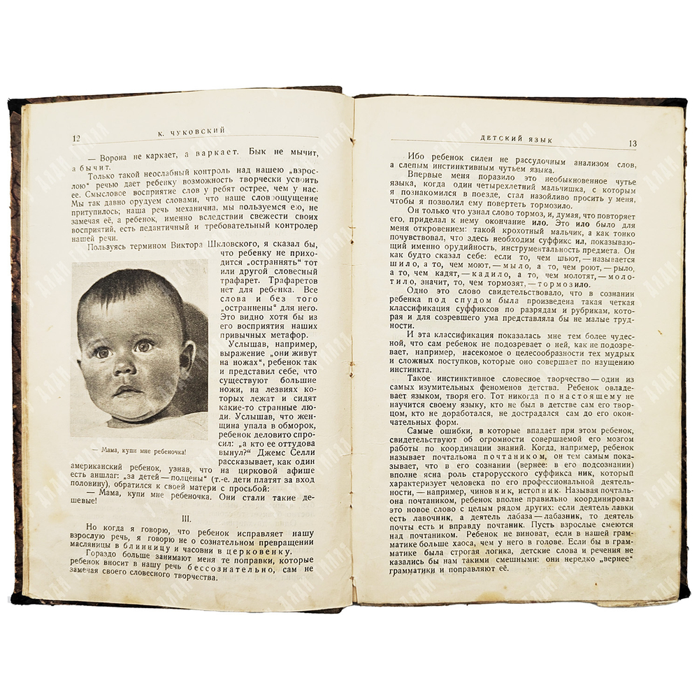 [Первое издание] Чуковский К. И. Маленькие дети. - Л.: Красная газета, 1928. – 95 с.
