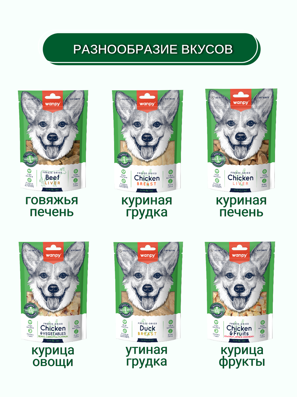 Wanpy Dog Сублимированное лакомство для собак "Говяжья печень" 40 г