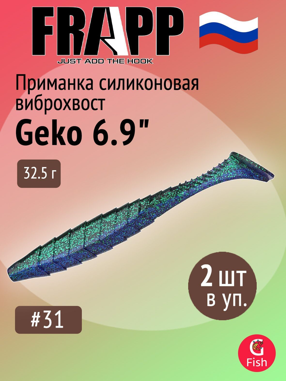 Приманка силиконовая Frapp Geko 4" #PAL08 (6 шт/уп)