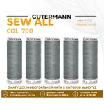 Нитки универсальные Gutermann Sew-all 100 (200 метров), 5 кат. | 700 туманный лес