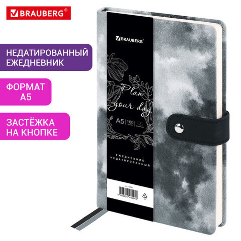 Ежедневник недатированный А5 138х213 мм BRAUBERG "Nebula", под кожу, застежка, 160 л., черный, 116235