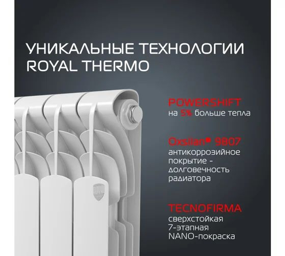 Радиатор ROYAL THERMO Revolution Bimetall 500 2.0 6 секций НС-1295116
