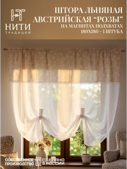 Штора льняная 180х180 см "Розы"