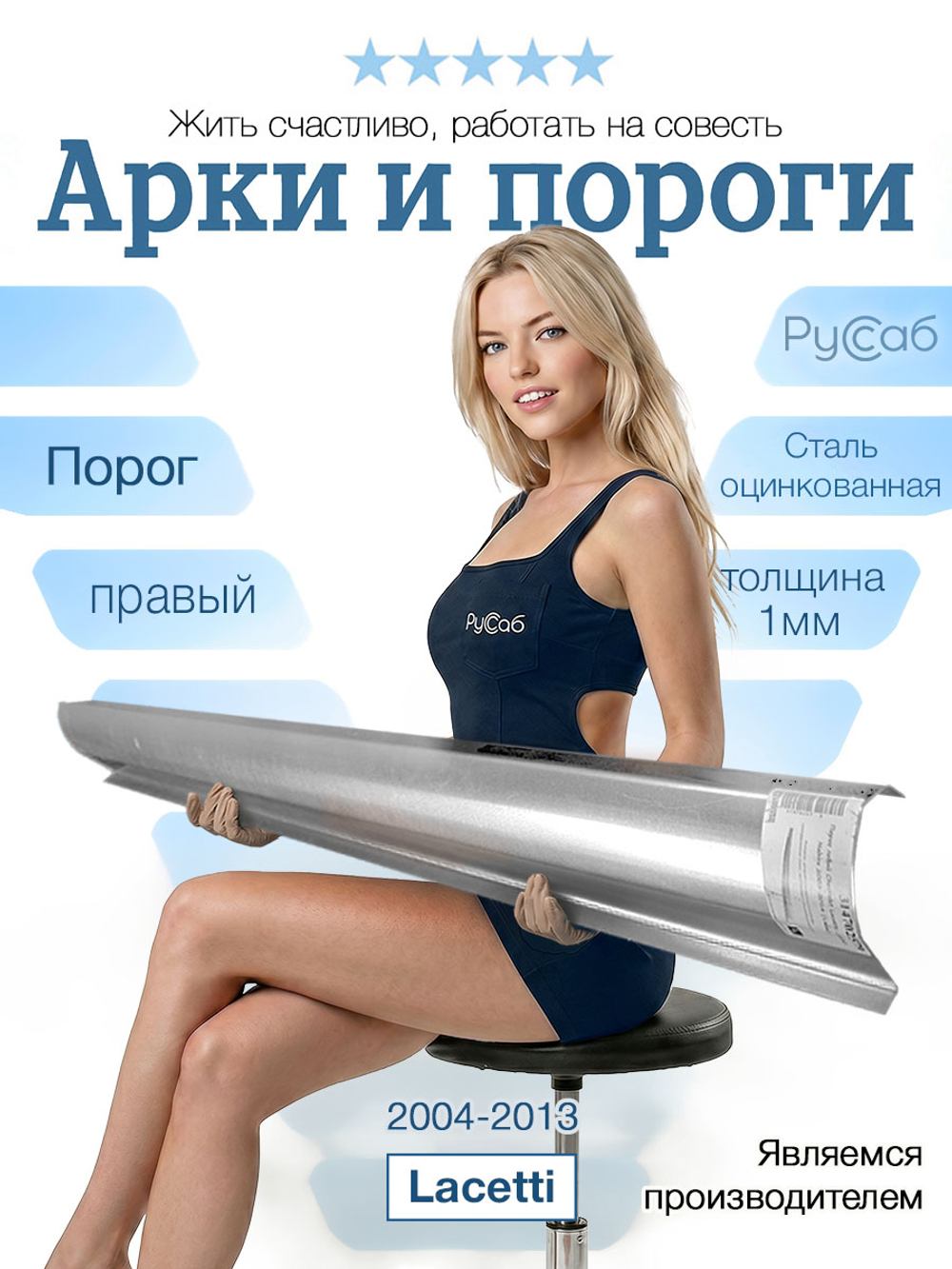Порог правый Chevrolet Lacetti 2004-2013 (1мм)