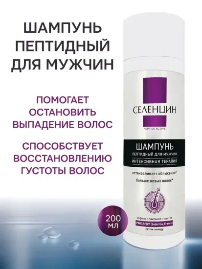 Шампунь пептидный Селенцин, мужской, против выпадения волос, Peptide Active, 200 мл