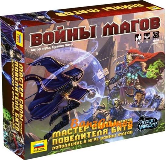 Настольная игра ВОЙНЫ МАГОВ. МАСТЕР СИЛЫ против ПОВЕЛИТЕЛЯ БИТВ