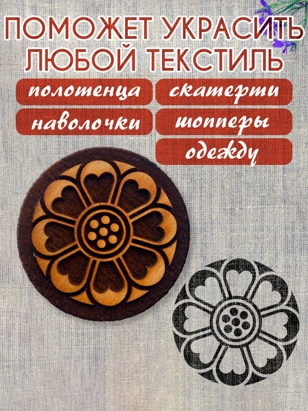 Деревянный штамп 240