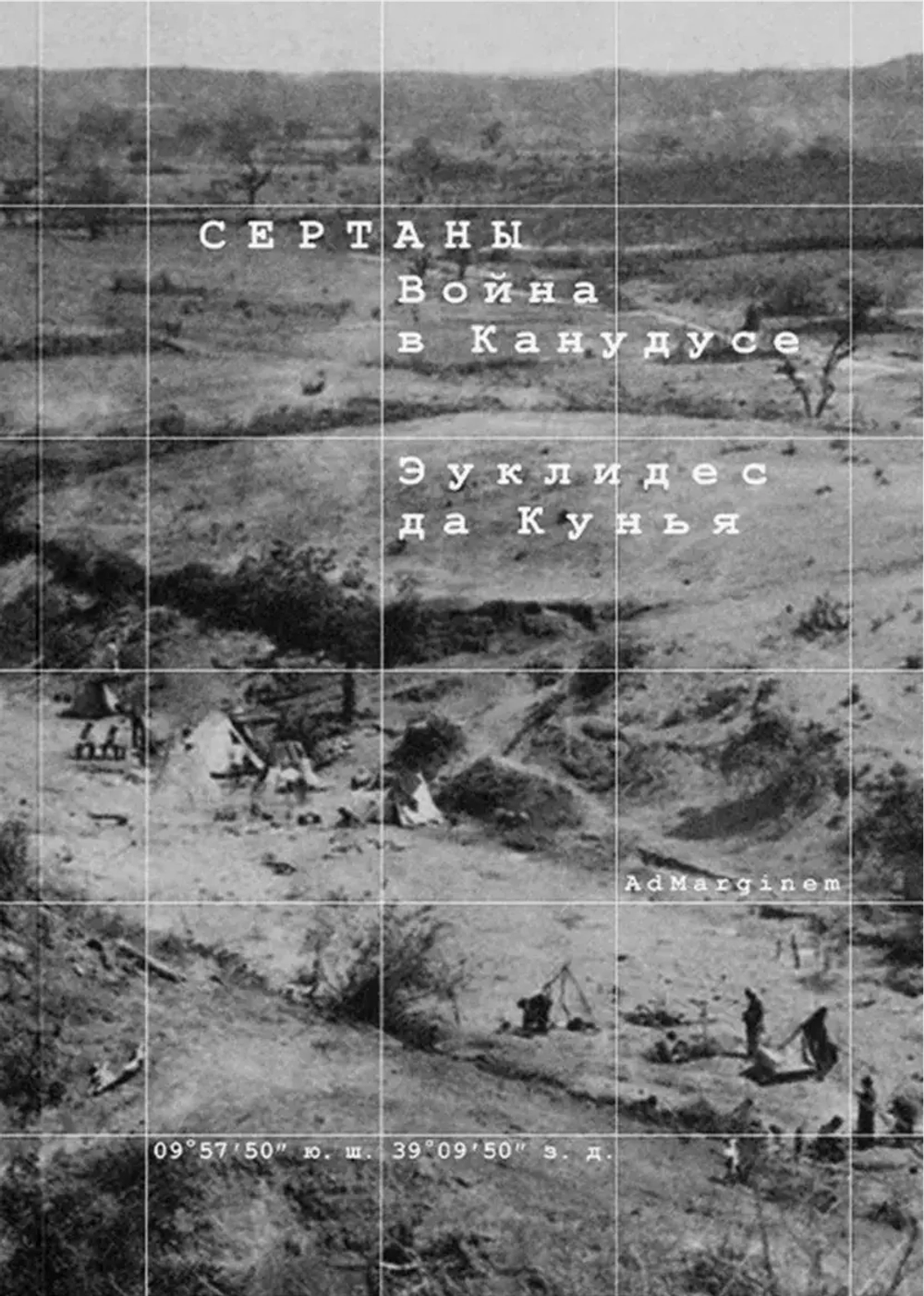 Сертаны
