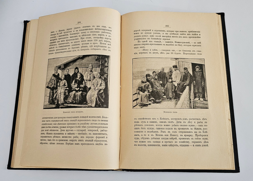 "Русский Север. Путевые записки". 1897г.