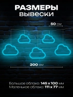 Светильник из неона гирлянда Облака