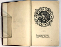 Гете И. В. Фауст, перевод Голованова. М., Изд. С. С. Мошкина, 1898 г.