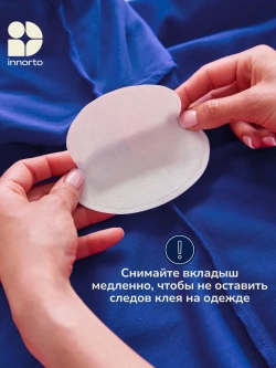 Вкладыши прокладки от пота для подмышек 40154-100