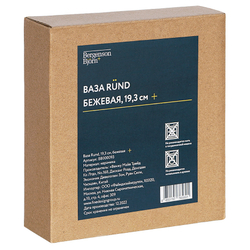 Ваза 19.3см Bergenson Bjorn Rund бежевая