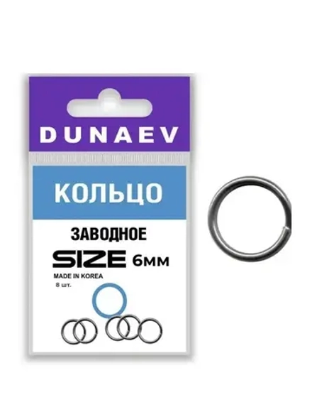 Кольцо заводное Dunaev   #6 (8шт)