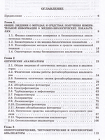 Биомедицинская аналитическая техника