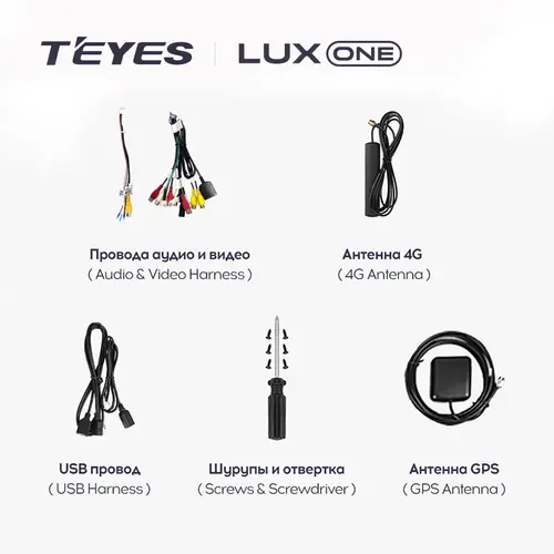 Стартовый пакет проводов и антенн для автомагнитол Teyes Lux One
