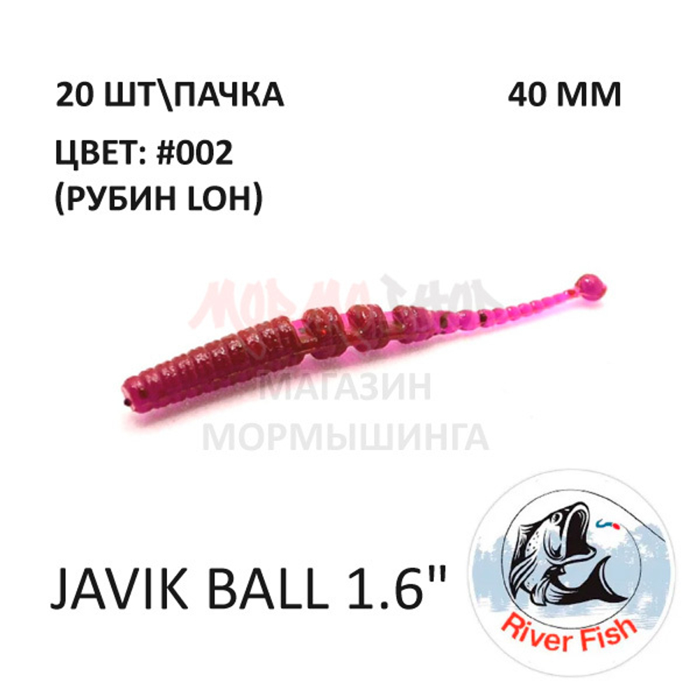 Javik Ball 40 мм - силиконовая приманка от River Fish (16 шт)