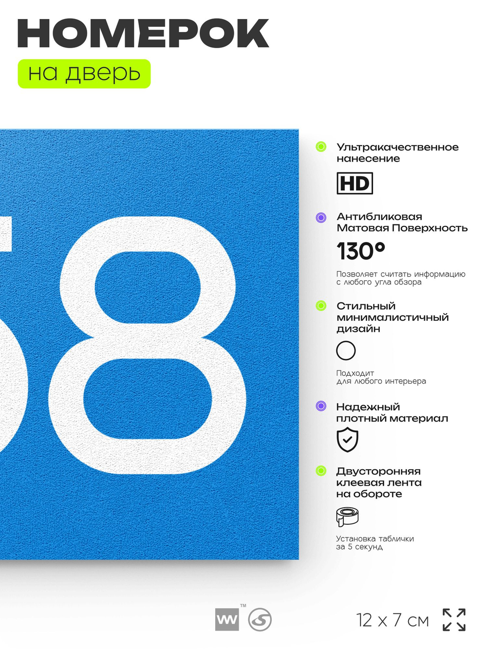 Номер на дверь 658, табличка на дверь для офиса, квартиры, кабинета, аудитории, склада, голубая 120х70 мм, Айдентика Технолоджи