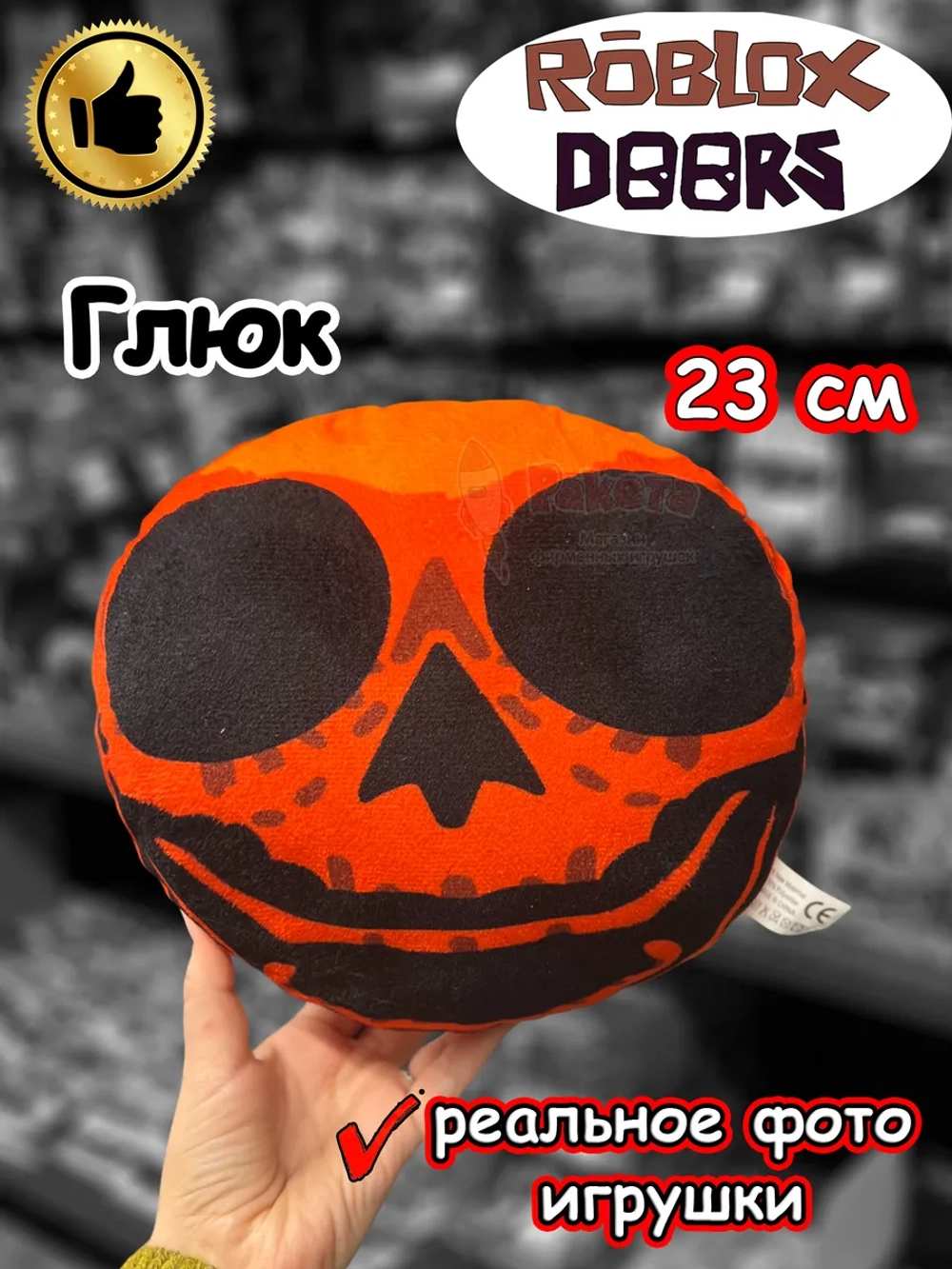 Мягкая игрушка Роблокс Дорс Глюк